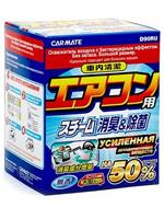 Carmate D90RU Устранитель неприятных запахов AIRCONDITIONAR DEODORANT STEAM, +50%, 40мл